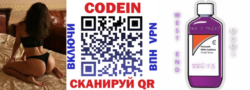 Кодеин напиток Lean (лин) Осинники